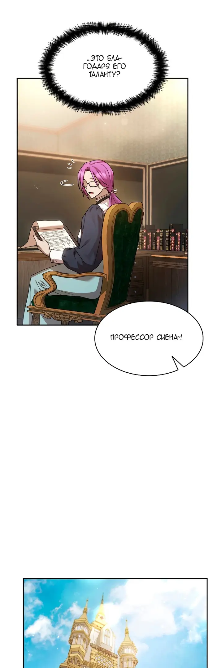 Страница 43 главы 29 манги Безграничный маг / The Infinite Mage