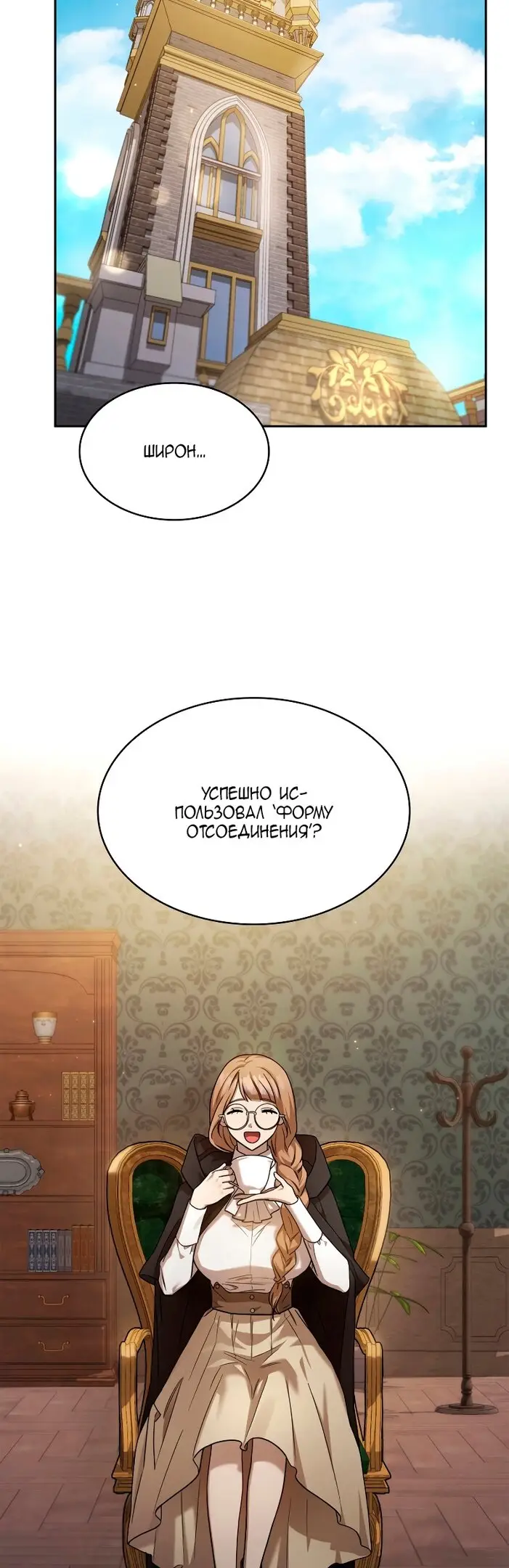 Страница 44 главы 29 манги Безграничный маг / The Infinite Mage