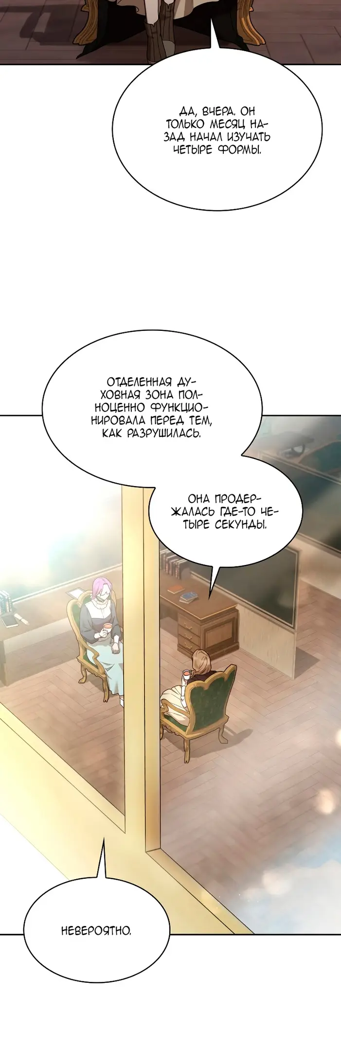 Страница 45 главы 29 манги Безграничный маг / The Infinite Mage