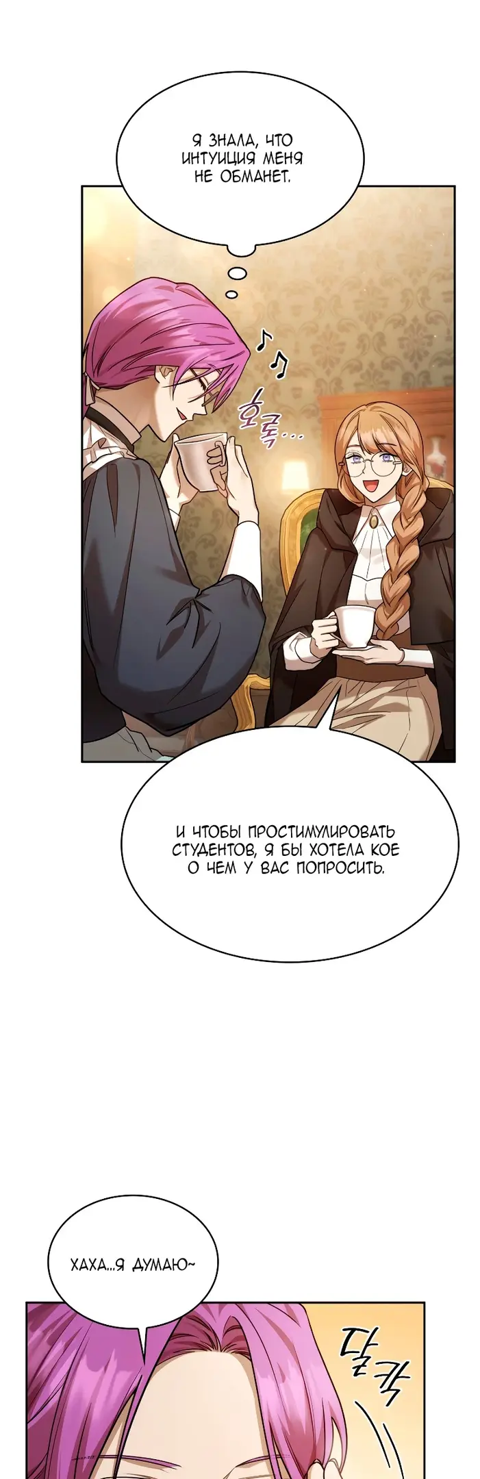 Страница 46 главы 29 манги Безграничный маг / The Infinite Mage