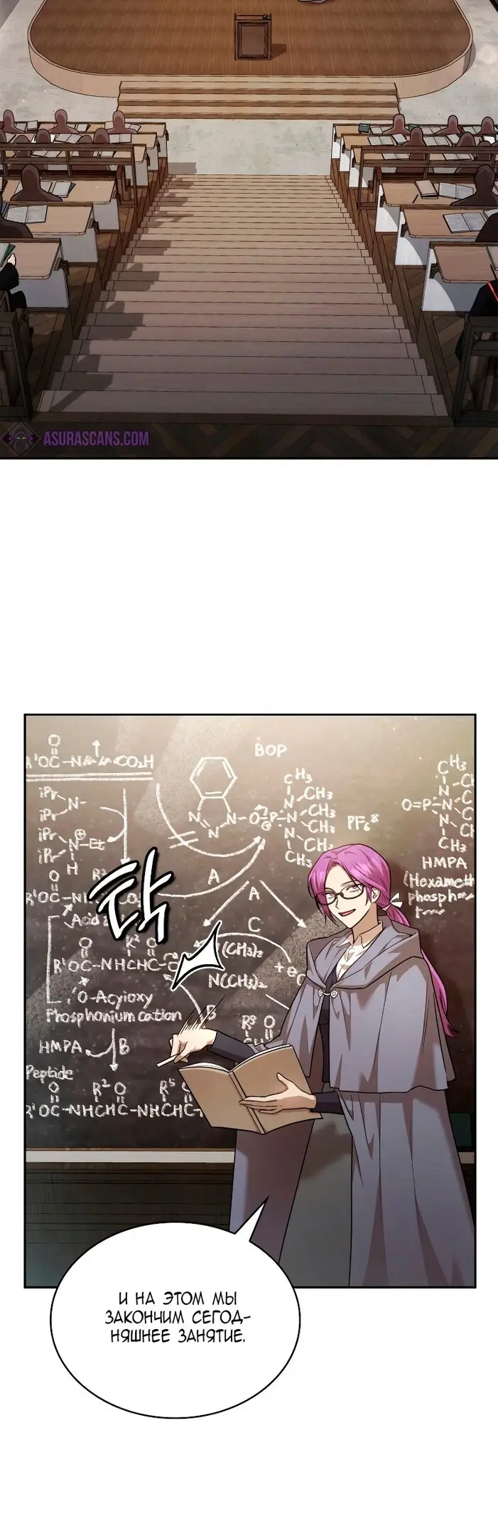 Страница 48 главы 29 манги Безграничный маг / The Infinite Mage