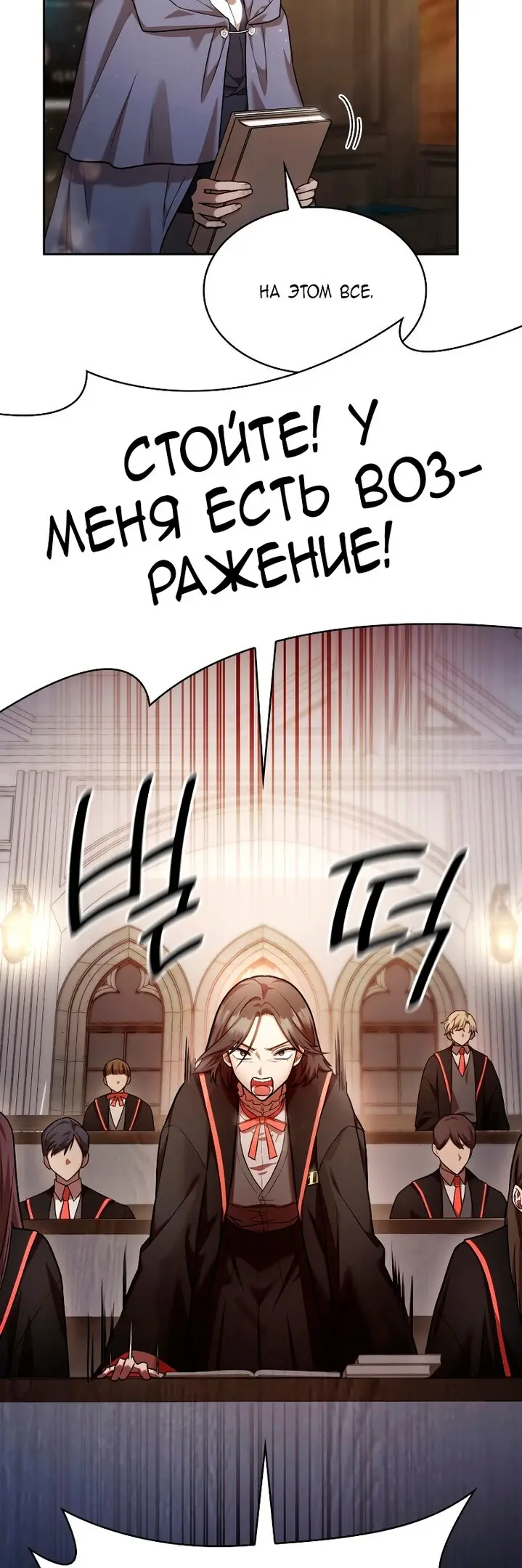 Страница 53 главы 29 манги Безграничный маг / The Infinite Mage