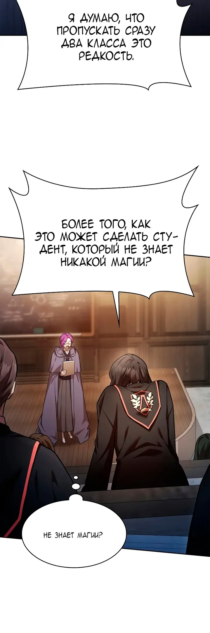 Страница 54 главы 29 манги Безграничный маг / The Infinite Mage