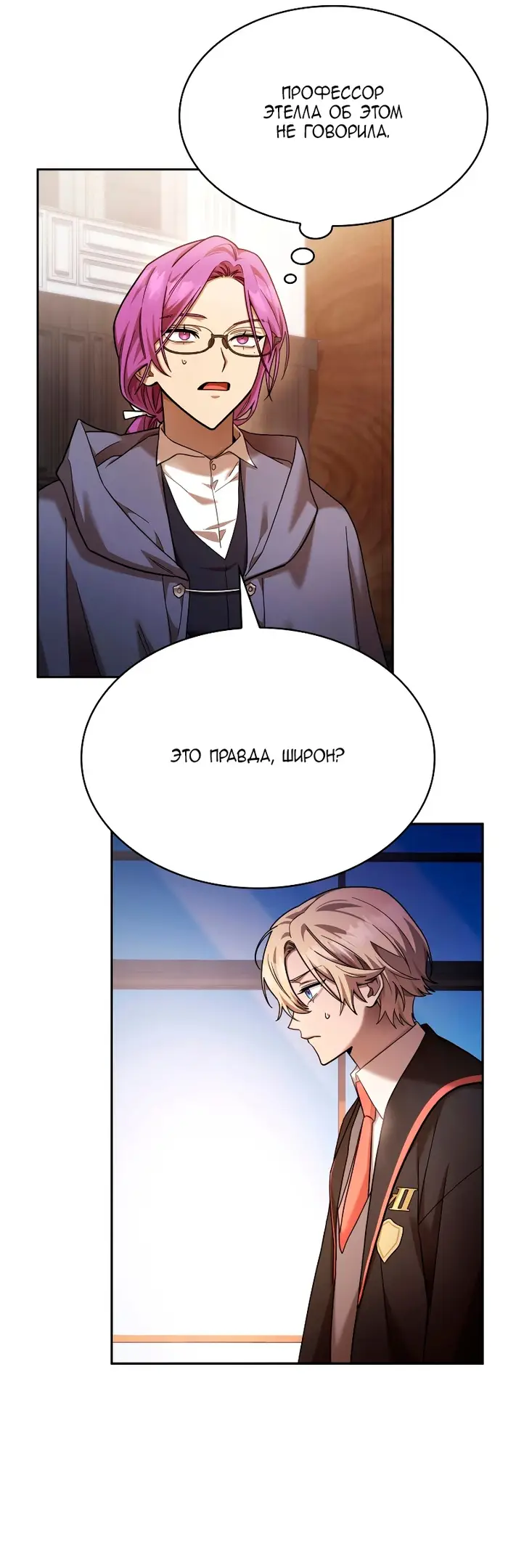Страница 55 главы 29 манги Безграничный маг / The Infinite Mage
