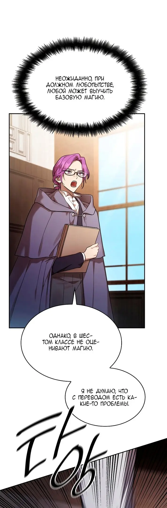 Страница 58 главы 29 манги Безграничный маг / The Infinite Mage