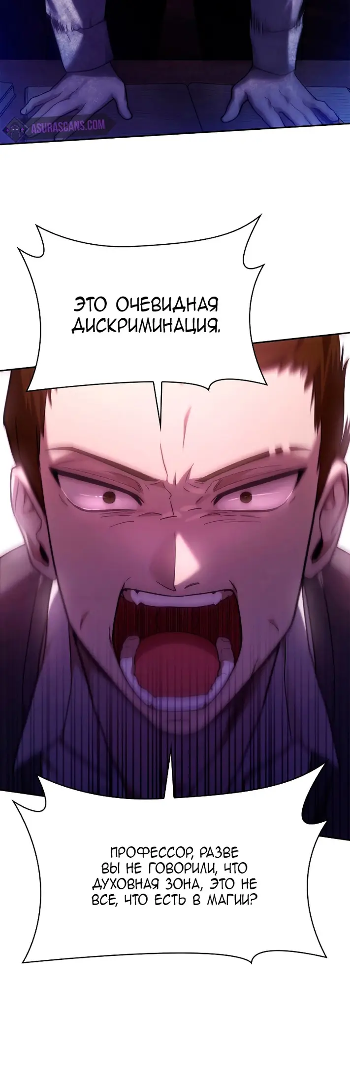 Страница 60 главы 29 манги Безграничный маг / The Infinite Mage