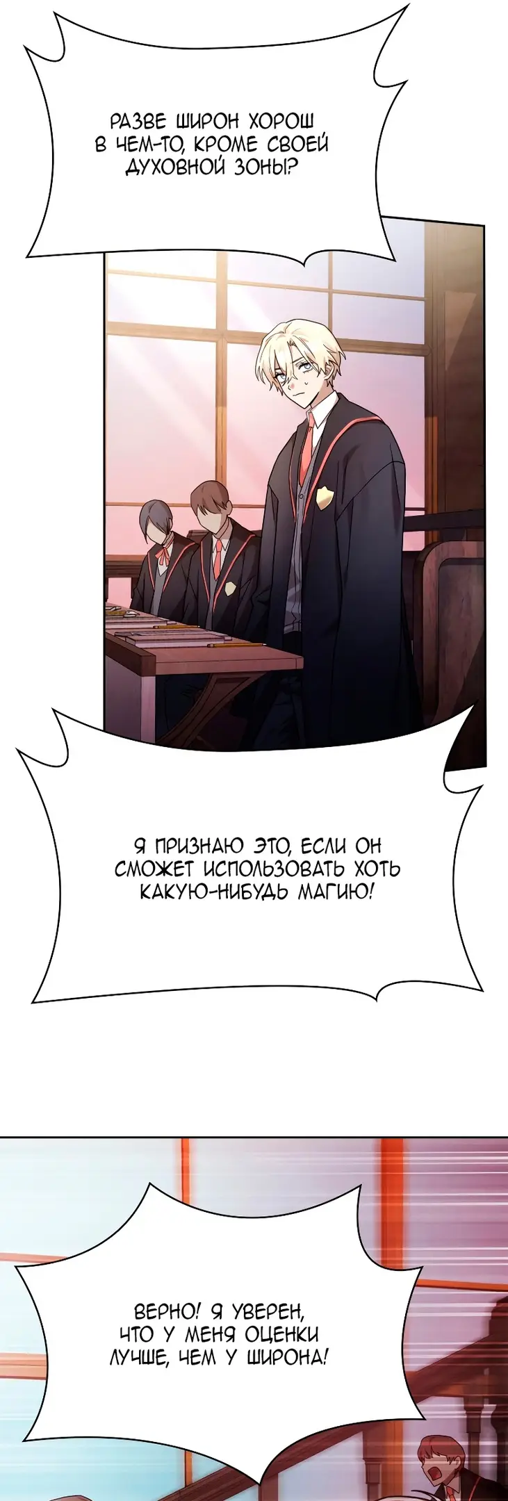 Страница 61 главы 29 манги Безграничный маг / The Infinite Mage