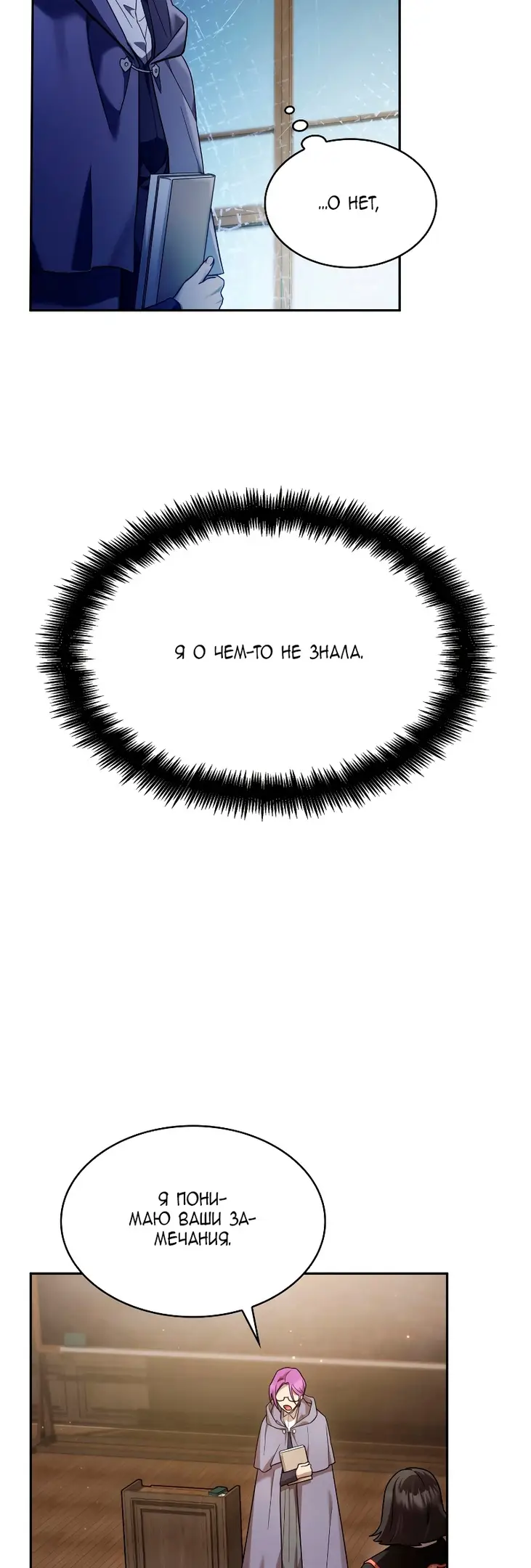 Страница 63 главы 29 манги Безграничный маг / The Infinite Mage