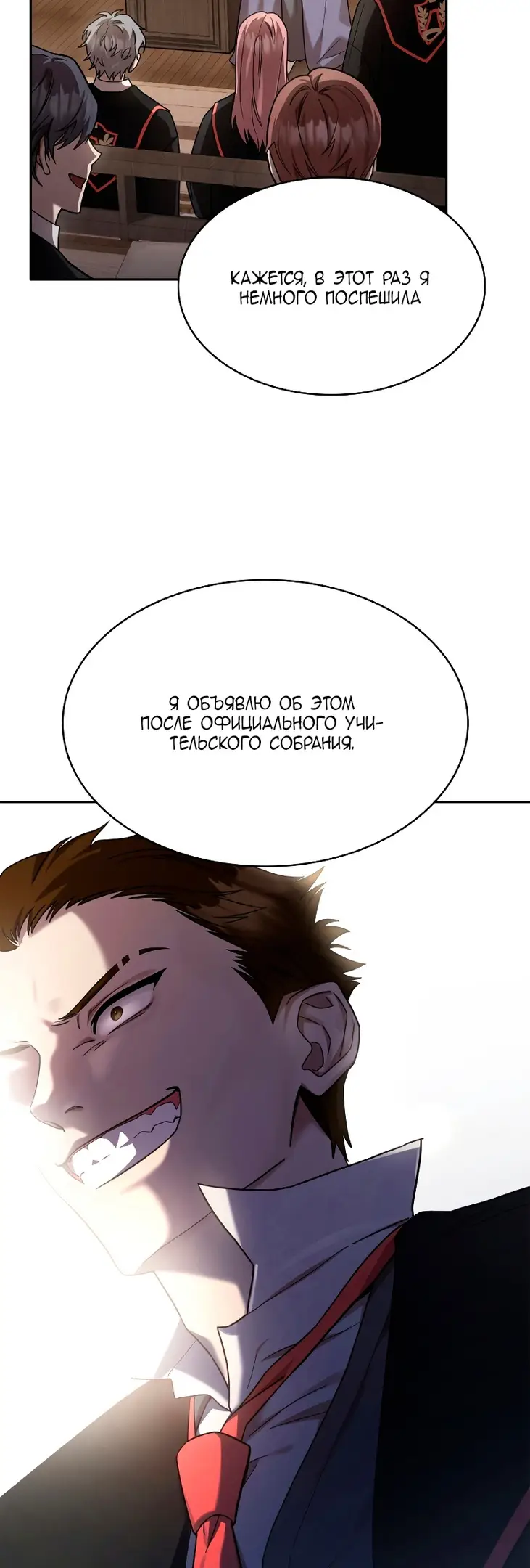 Страница 64 главы 29 манги Безграничный маг / The Infinite Mage