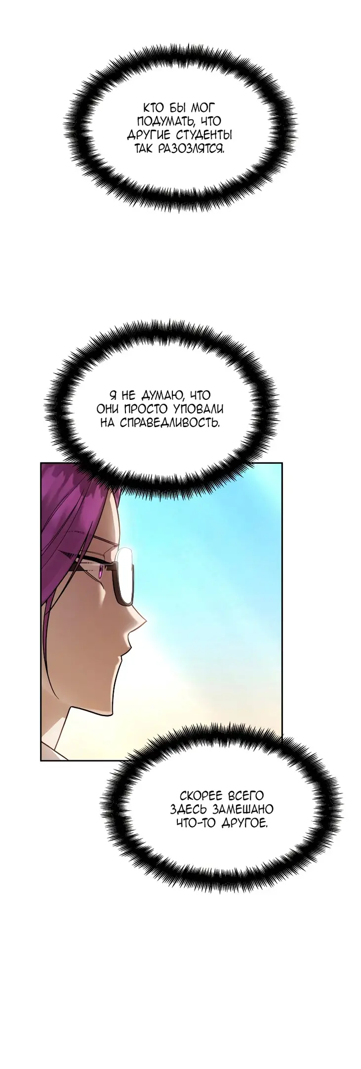 Страница 66 главы 29 манги Безграничный маг / The Infinite Mage