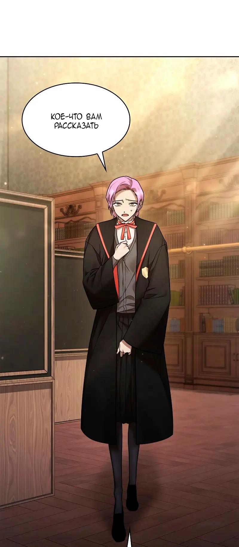 Страница 68 главы 29 манги Безграничный маг / The Infinite Mage