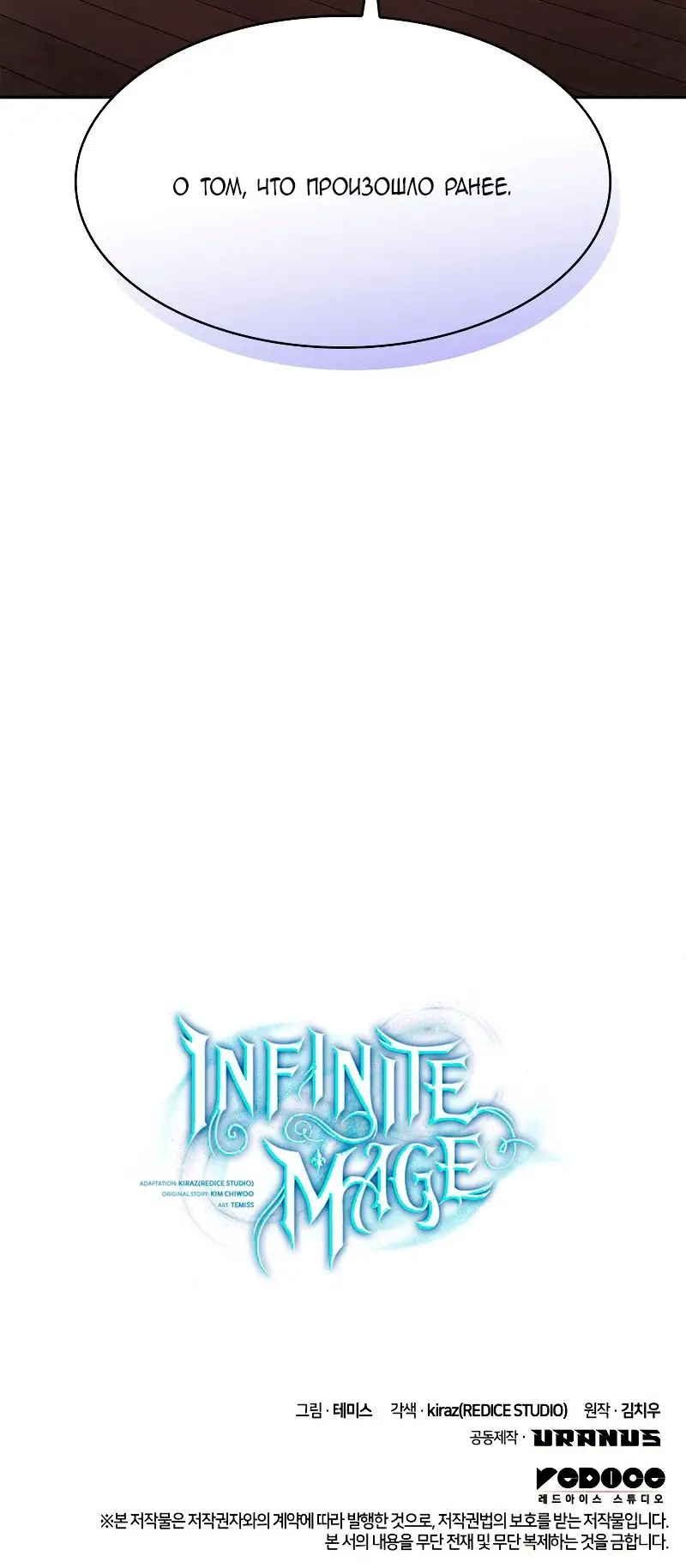 Страница 69 главы 29 манги Безграничный маг / The Infinite Mage