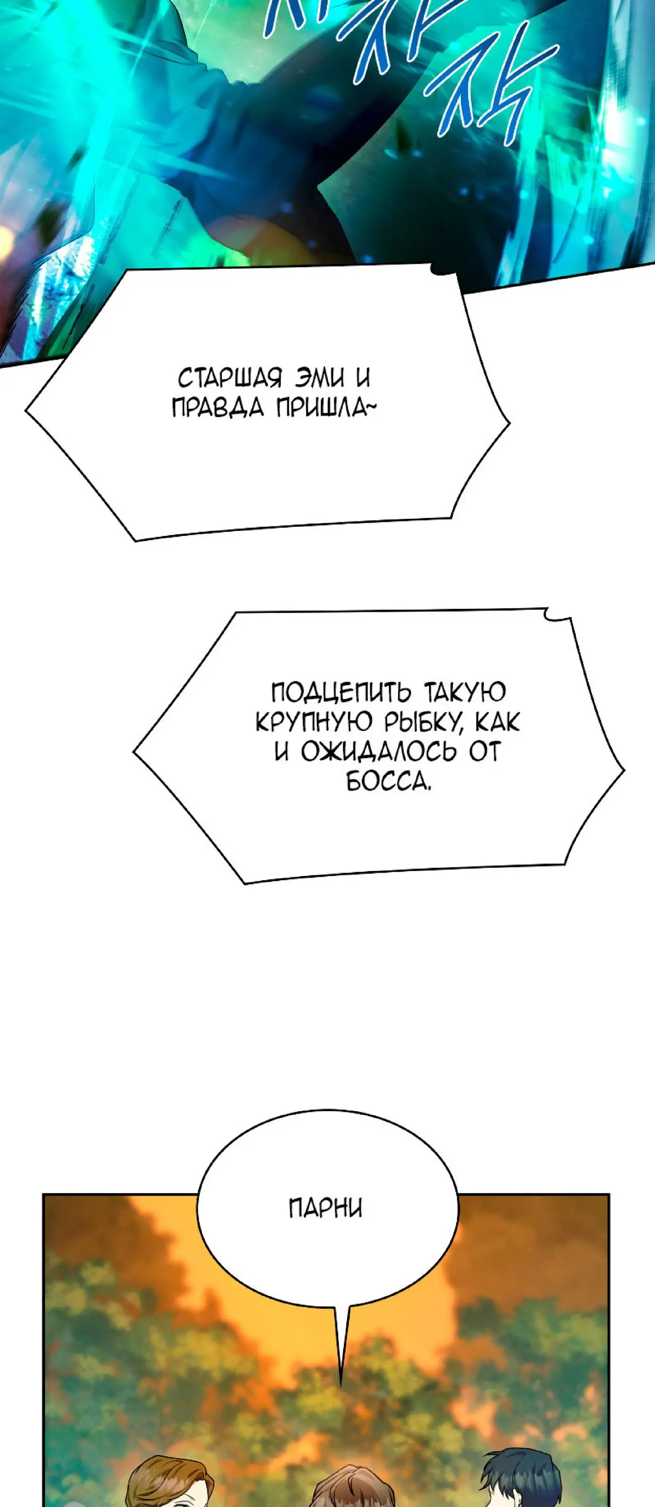 Страница 8 главы 25 манги Безграничный маг / The Infinite Mage