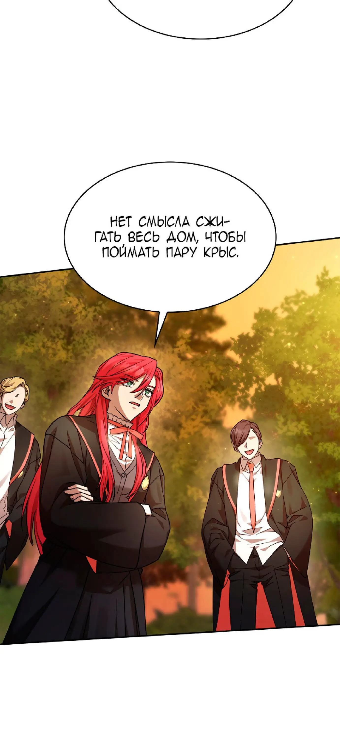 Страница 12 главы 25 манги Безграничный маг / The Infinite Mage