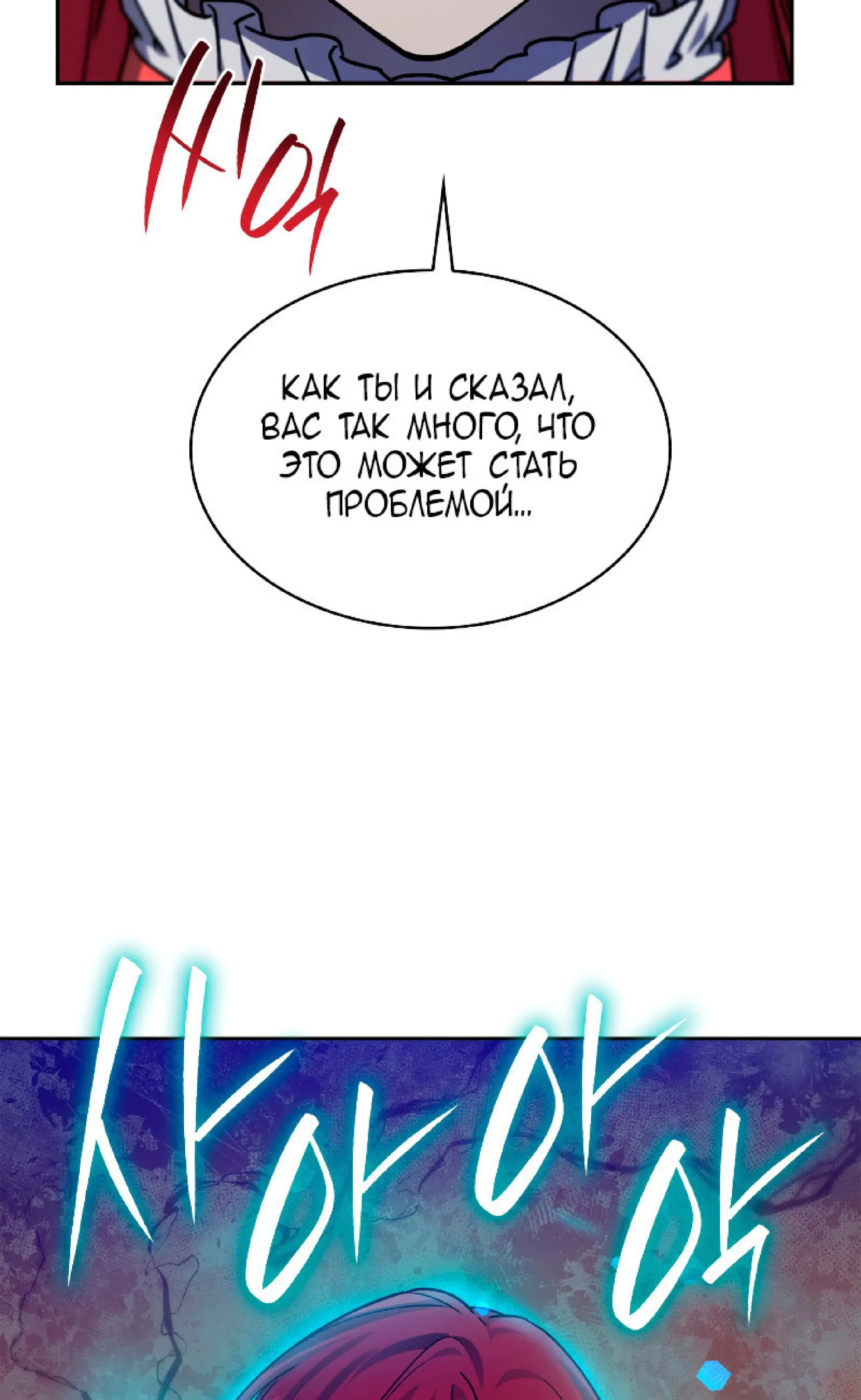 Страница 22 главы 25 манги Безграничный маг / The Infinite Mage