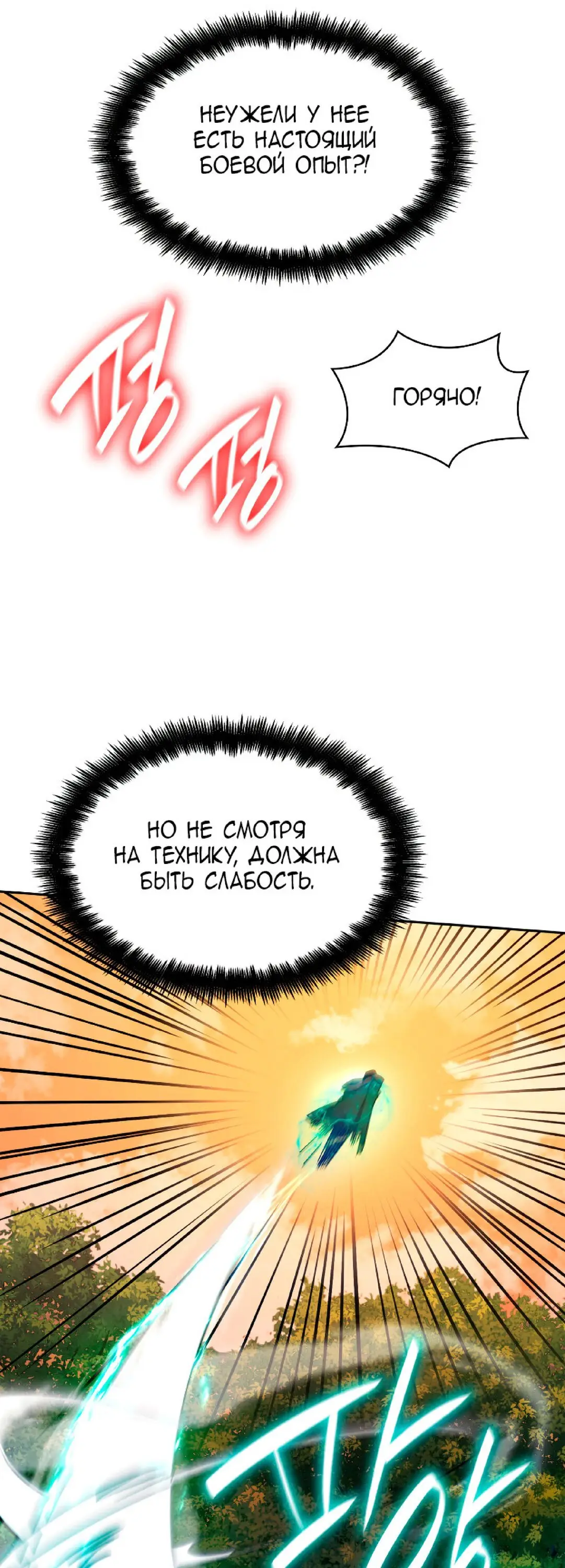 Страница 47 главы 25 манги Безграничный маг / The Infinite Mage