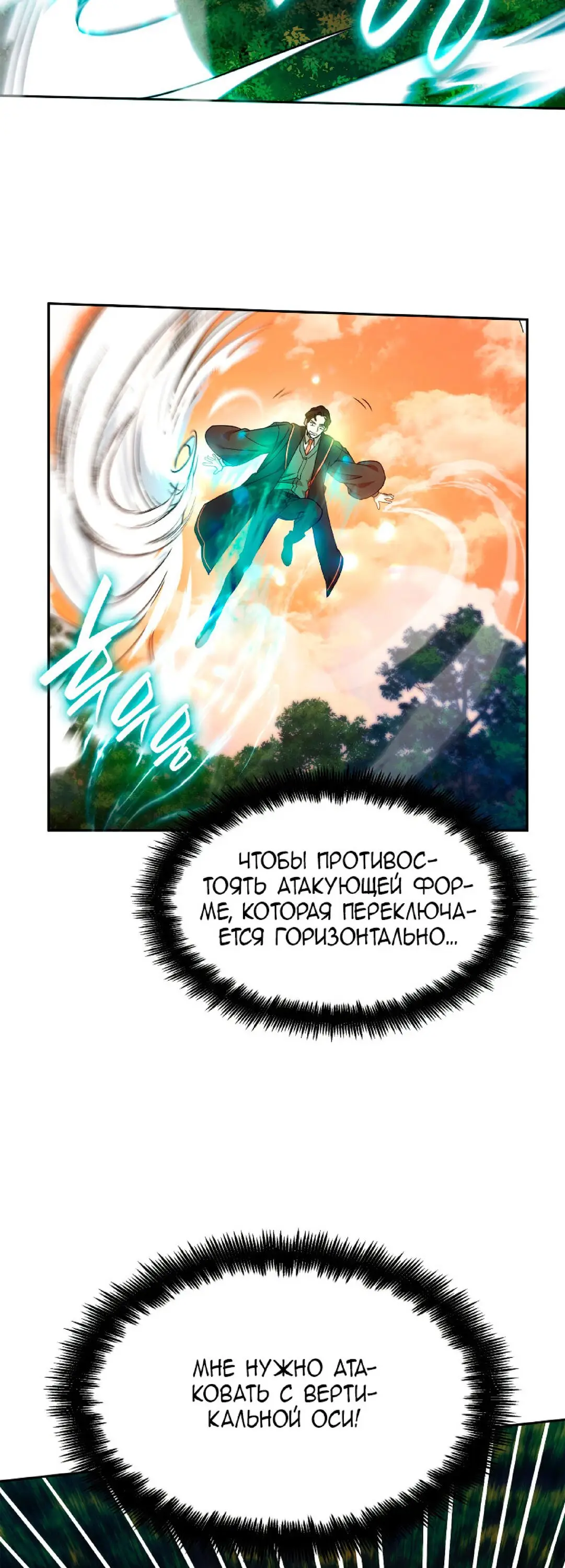 Страница 48 главы 25 манги Безграничный маг / The Infinite Mage