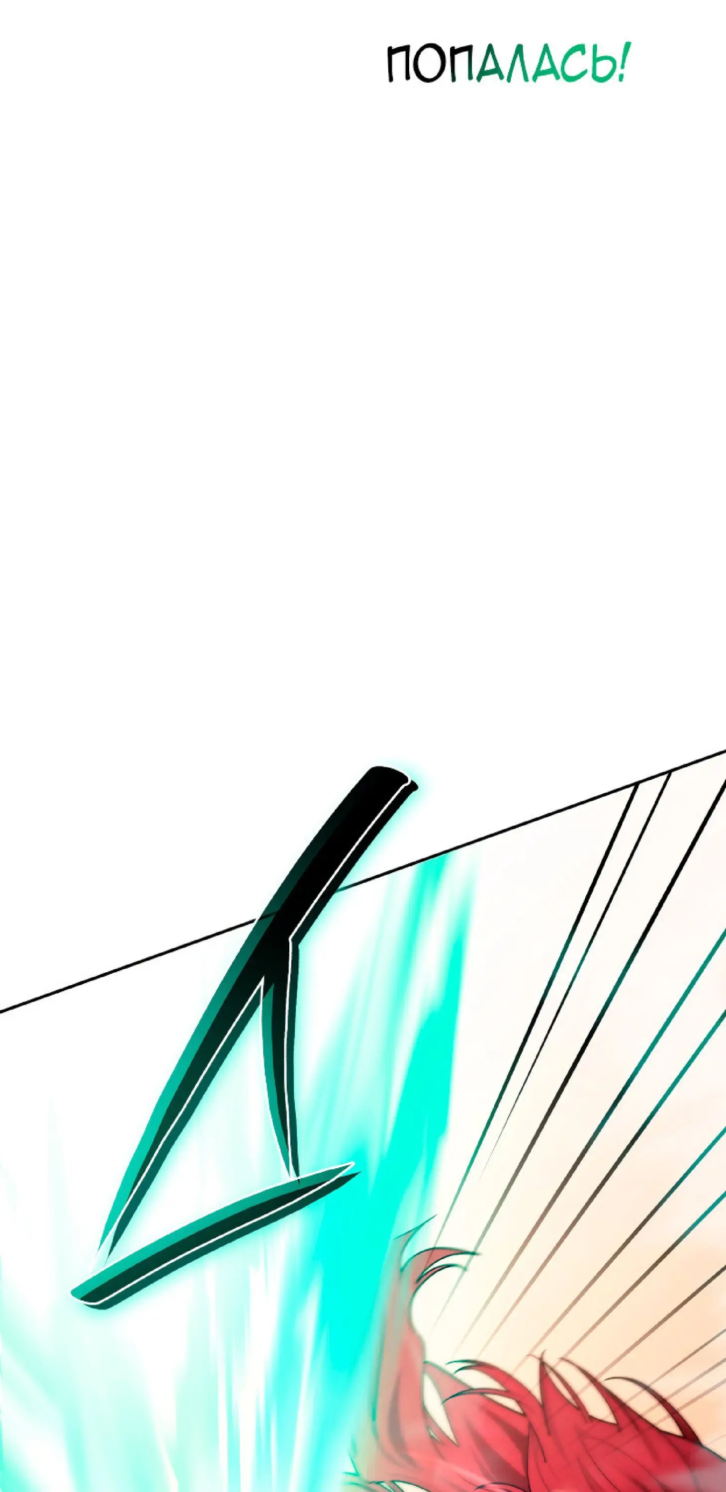 Страница 53 главы 25 манги Безграничный маг / The Infinite Mage