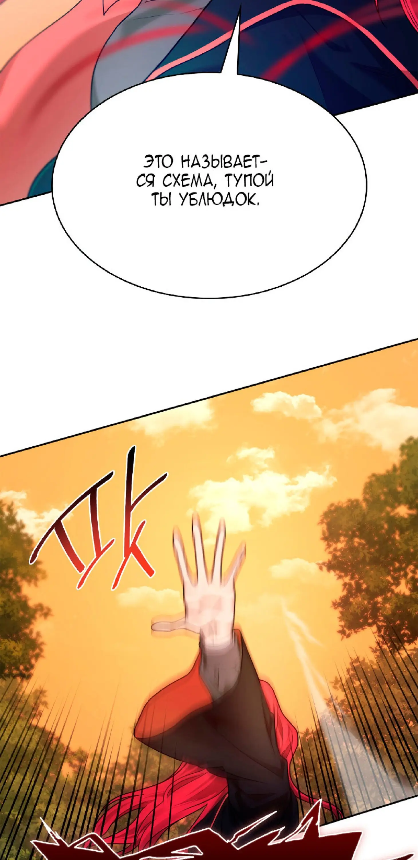Страница 56 главы 25 манги Безграничный маг / The Infinite Mage