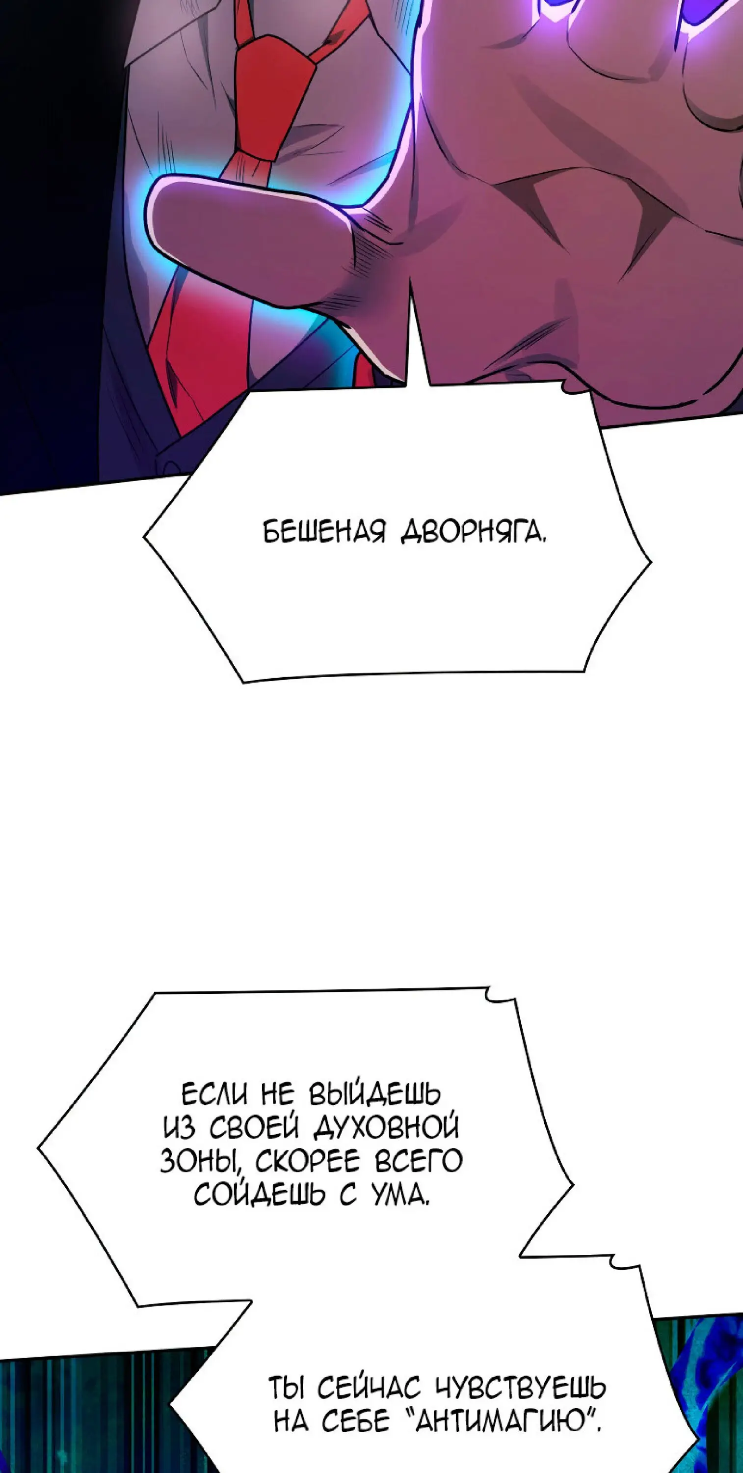 Страница 74 главы 25 манги Безграничный маг / The Infinite Mage