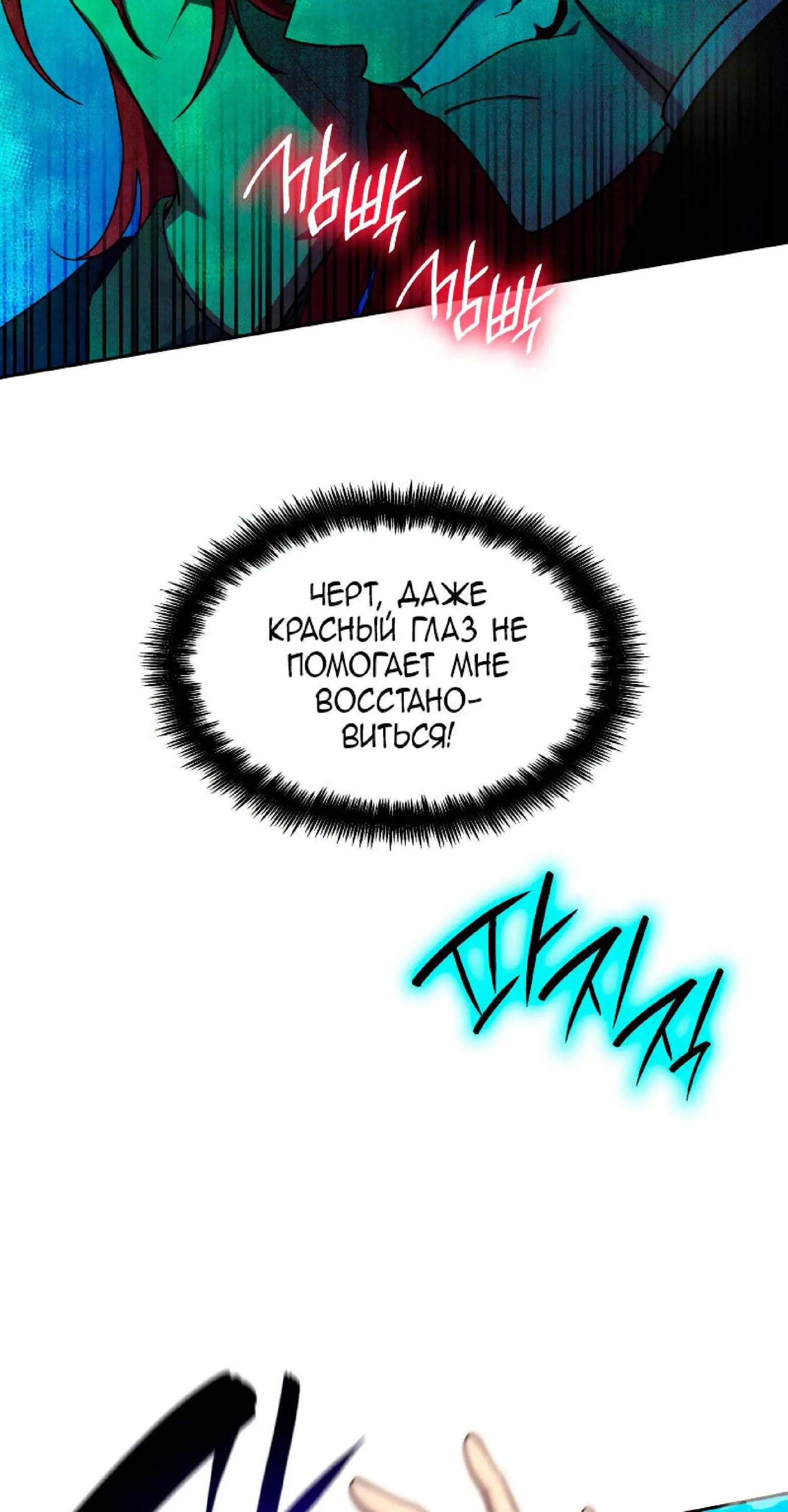 Страница 77 главы 25 манги Безграничный маг / The Infinite Mage