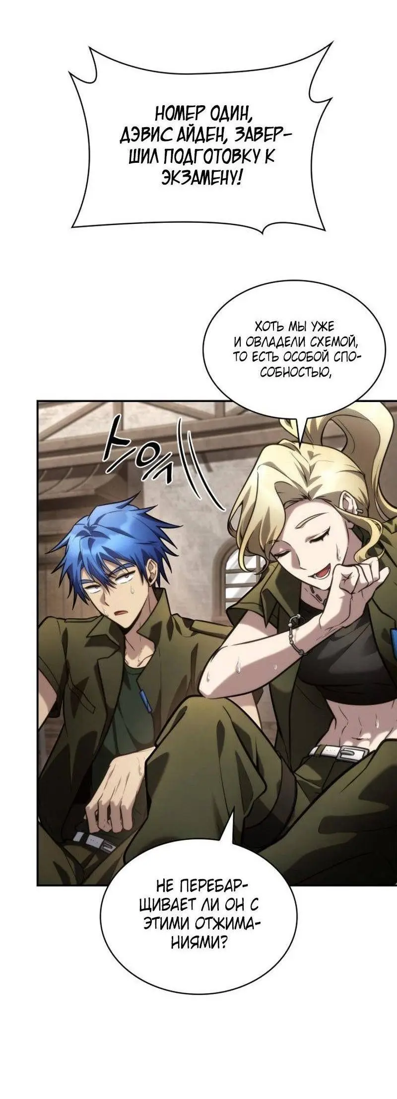 Страница 10 главы 101 манги Безграничный маг / The Infinite Mage