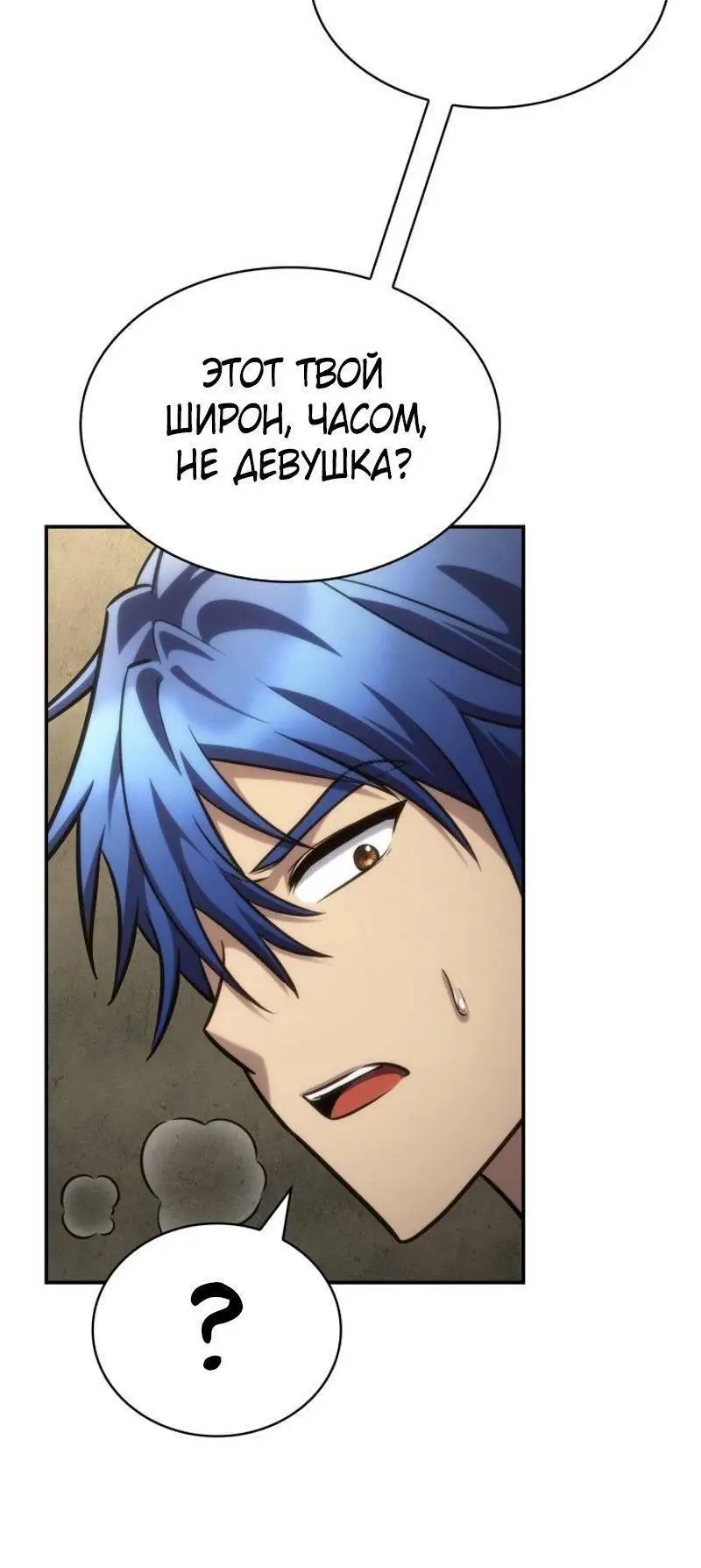 Страница 13 главы 101 манги Безграничный маг / The Infinite Mage