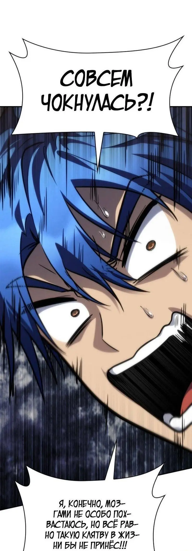 Страница 14 главы 101 манги Безграничный маг / The Infinite Mage