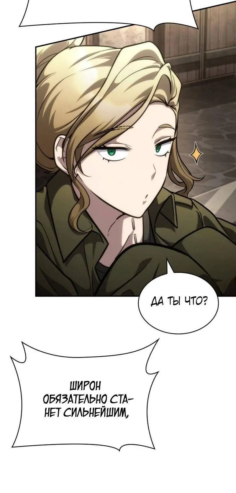 Страница 15 главы 101 манги Безграничный маг / The Infinite Mage