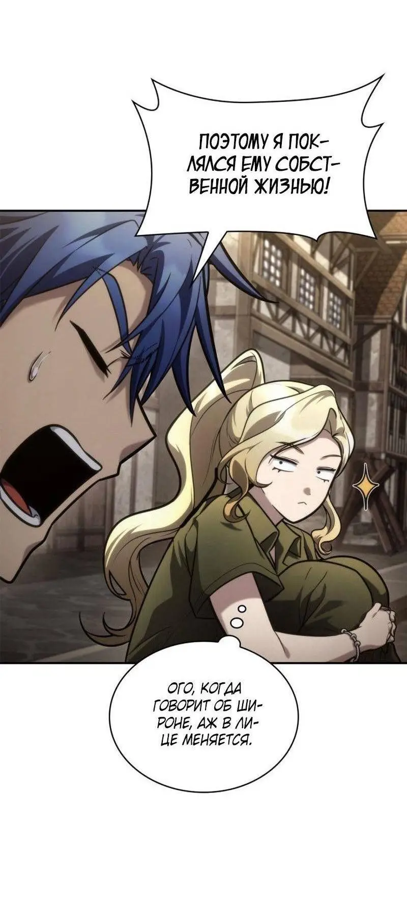Страница 16 главы 101 манги Безграничный маг / The Infinite Mage