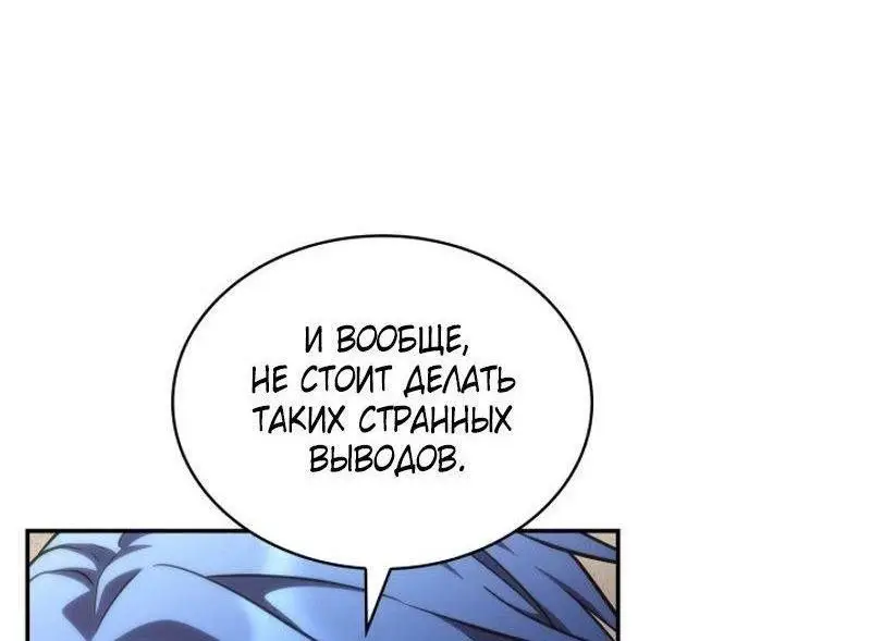 Страница 17 главы 101 манги Безграничный маг / The Infinite Mage