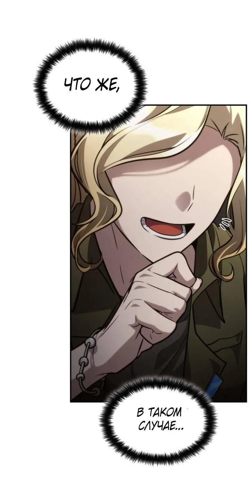 Страница 19 главы 101 манги Безграничный маг / The Infinite Mage