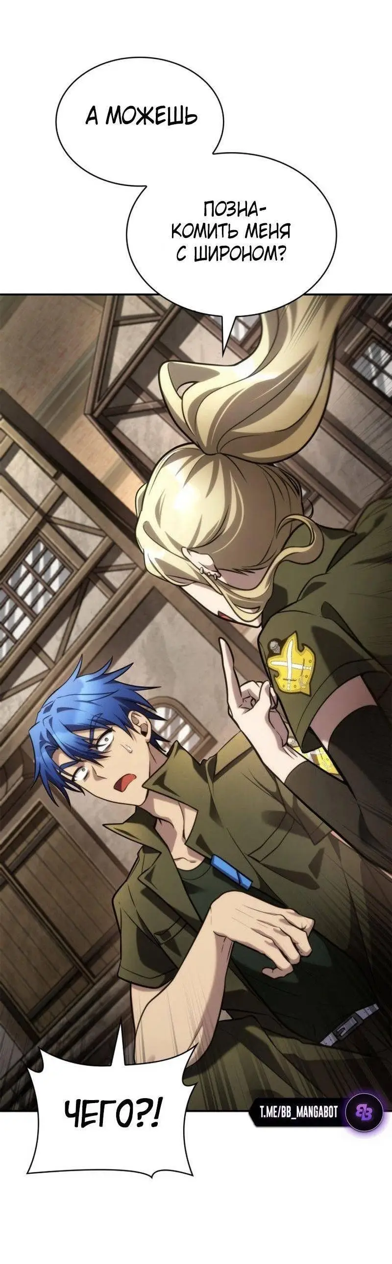 Страница 20 главы 101 манги Безграничный маг / The Infinite Mage