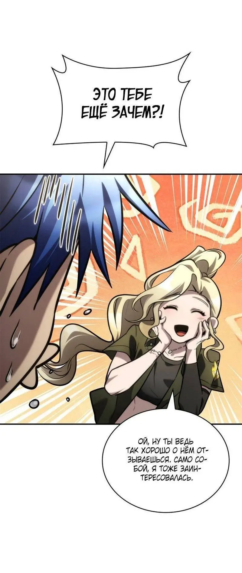 Страница 21 главы 101 манги Безграничный маг / The Infinite Mage