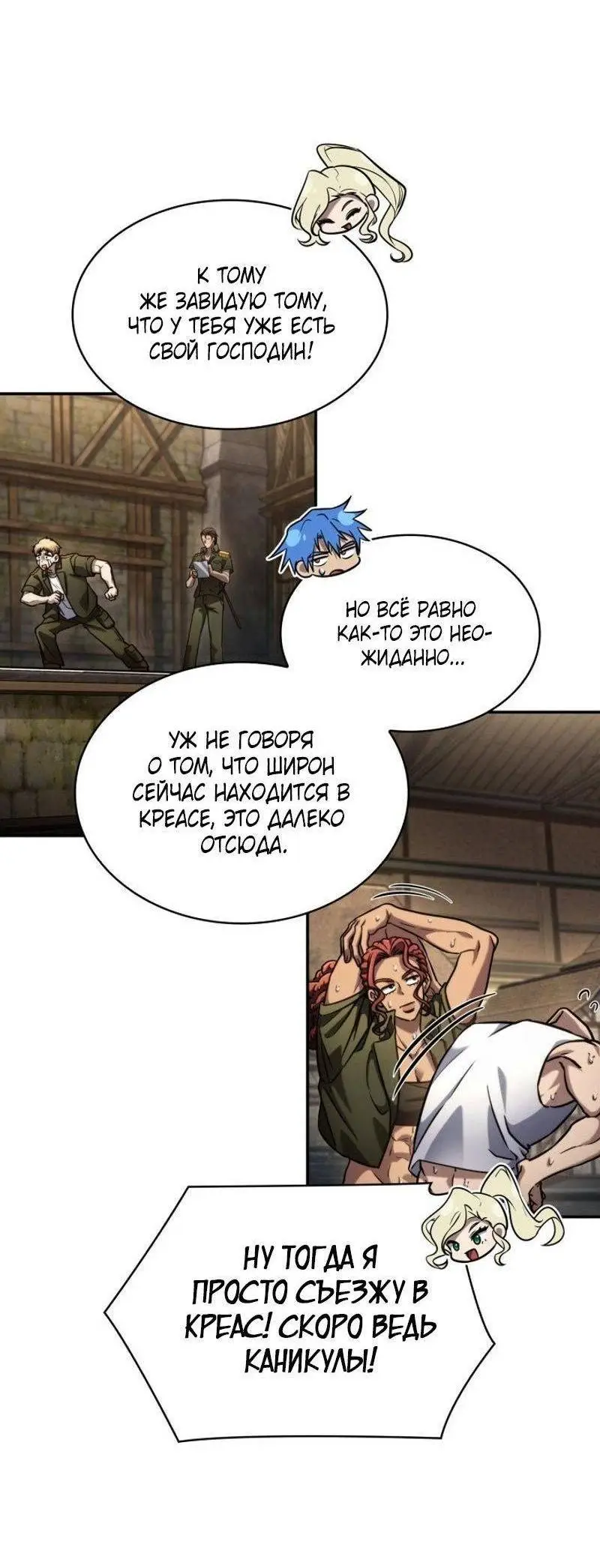 Страница 22 главы 101 манги Безграничный маг / The Infinite Mage