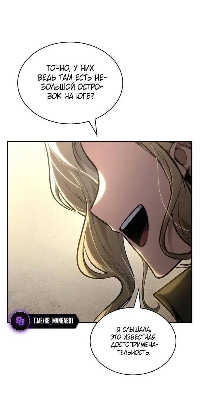 Страница 23 главы 101 манги Безграничный маг / The Infinite Mage