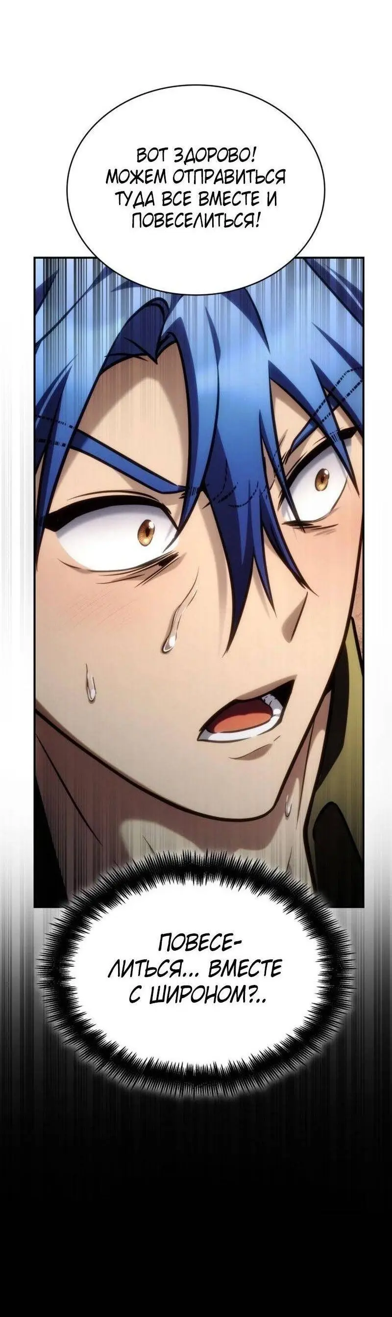 Страница 24 главы 101 манги Безграничный маг / The Infinite Mage