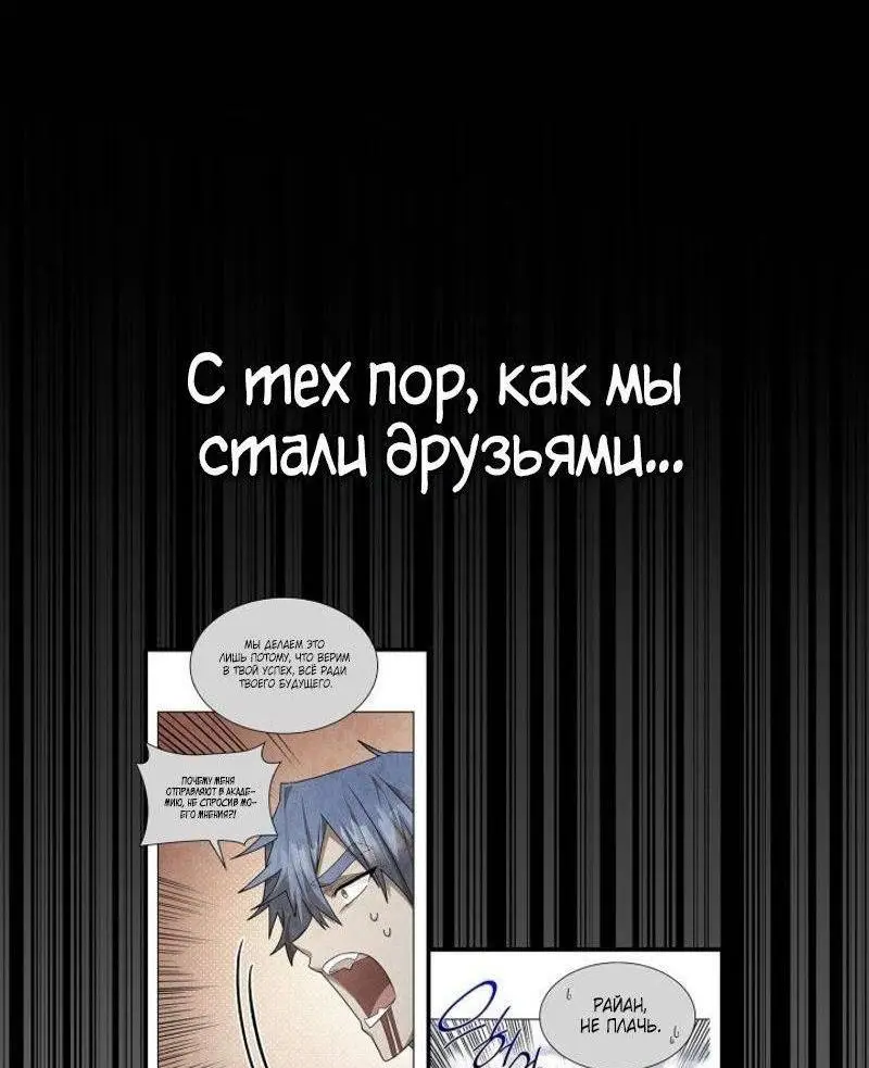 Страница 25 главы 101 манги Безграничный маг / The Infinite Mage