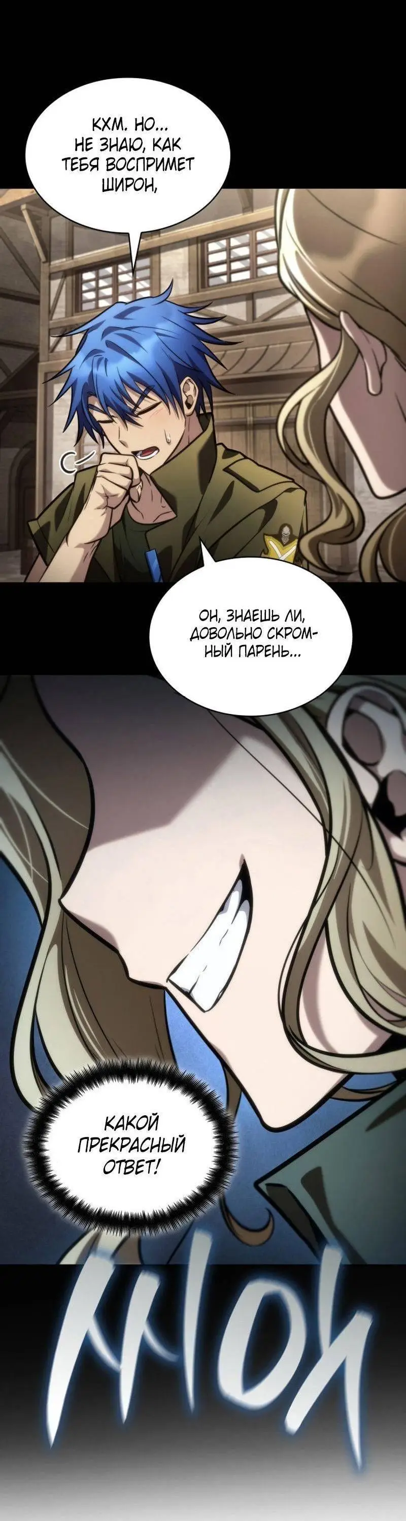 Страница 28 главы 101 манги Безграничный маг / The Infinite Mage