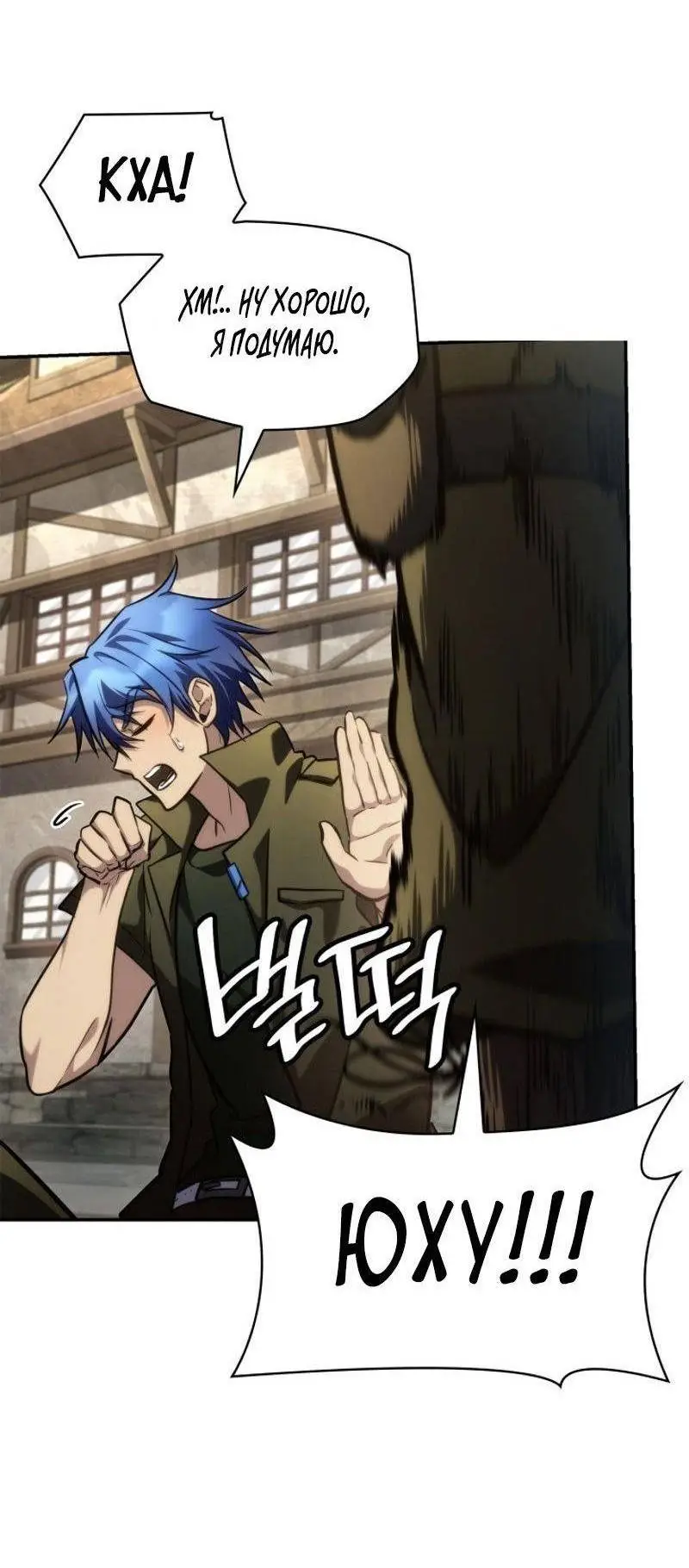 Страница 31 главы 101 манги Безграничный маг / The Infinite Mage