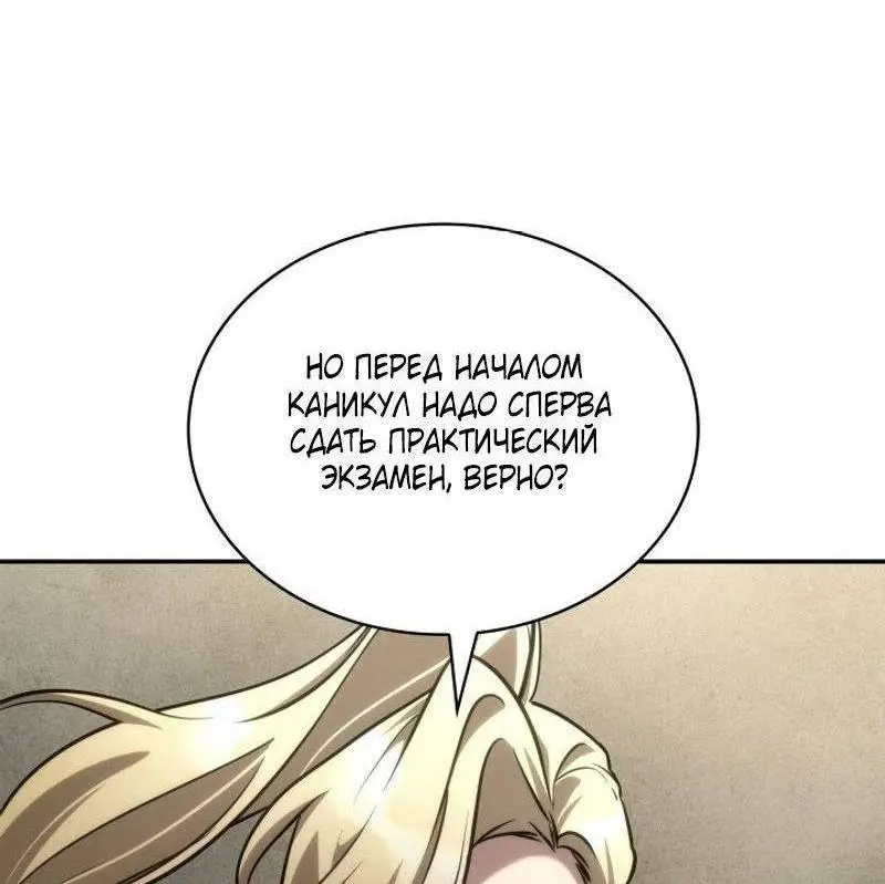 Страница 32 главы 101 манги Безграничный маг / The Infinite Mage