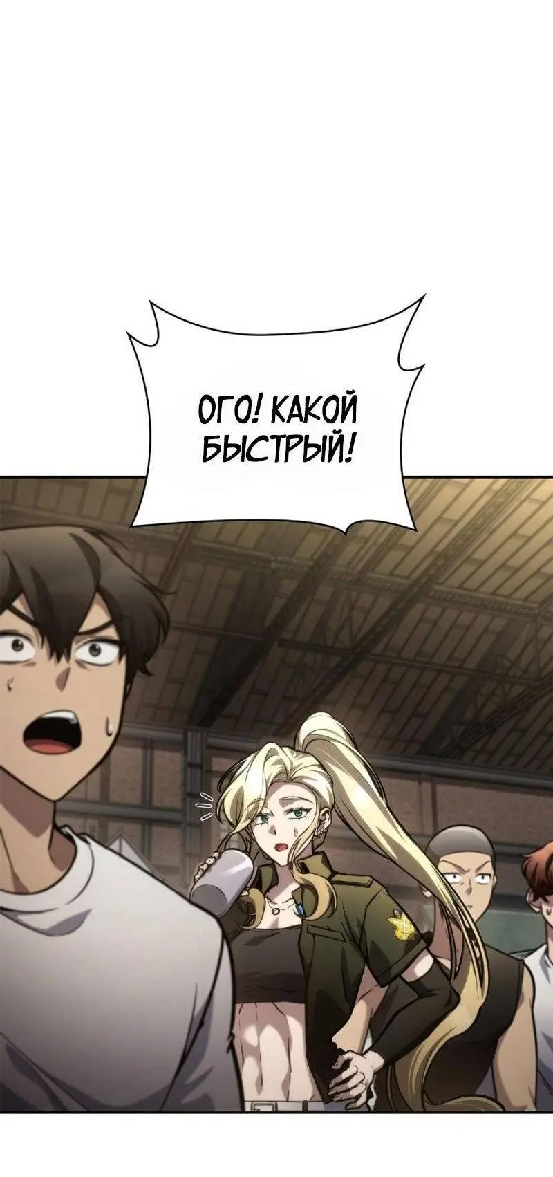 Страница 57 главы 101 манги Безграничный маг / The Infinite Mage