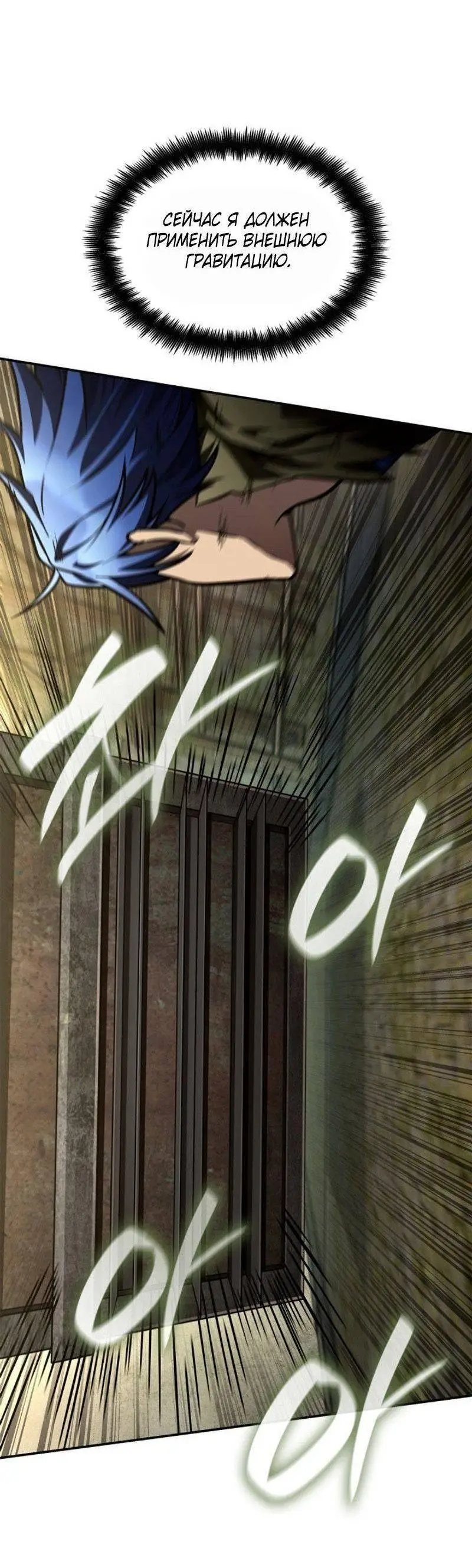 Страница 61 главы 101 манги Безграничный маг / The Infinite Mage