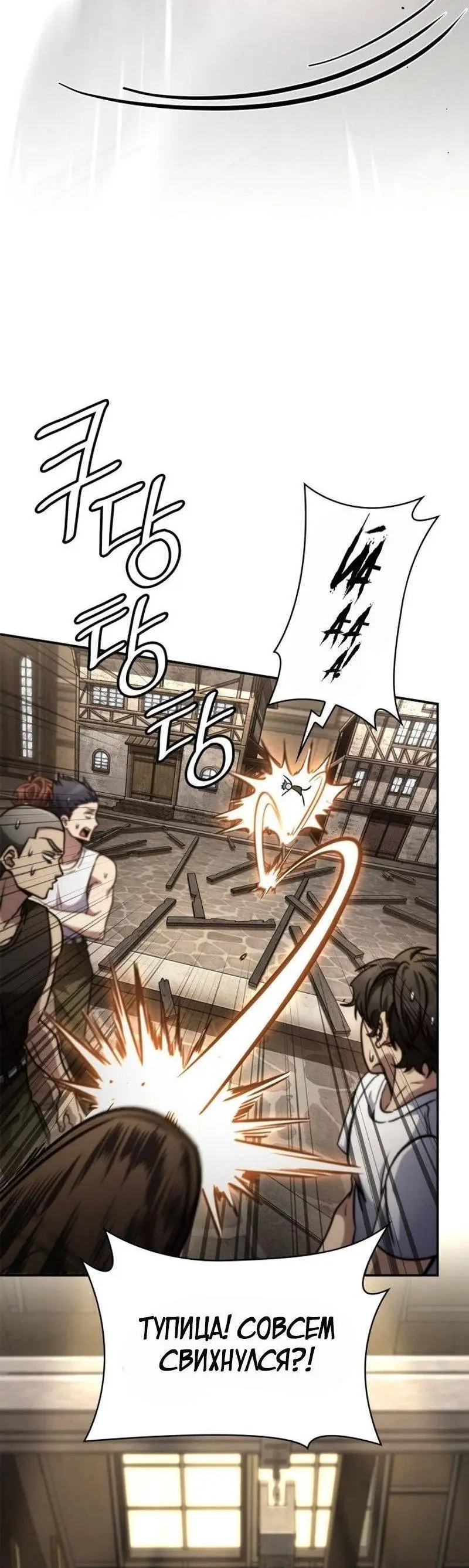 Страница 69 главы 101 манги Безграничный маг / The Infinite Mage