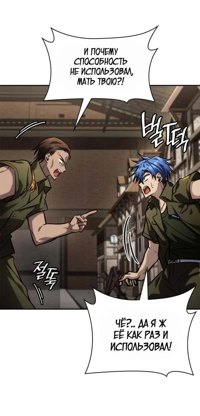 Страница 71 главы 101 манги Безграничный маг / The Infinite Mage