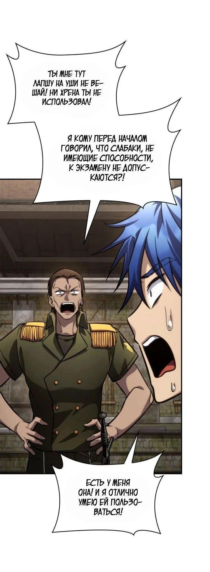 Страница 72 главы 101 манги Безграничный маг / The Infinite Mage