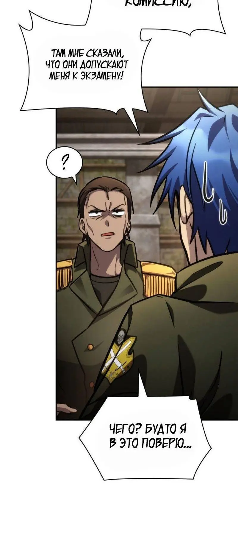 Страница 74 главы 101 манги Безграничный маг / The Infinite Mage