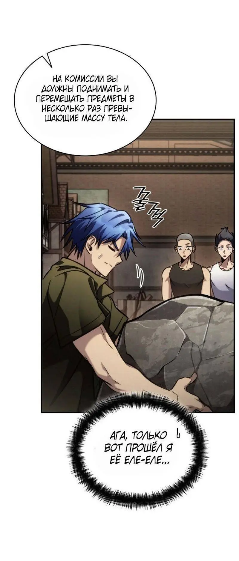 Страница 76 главы 101 манги Безграничный маг / The Infinite Mage