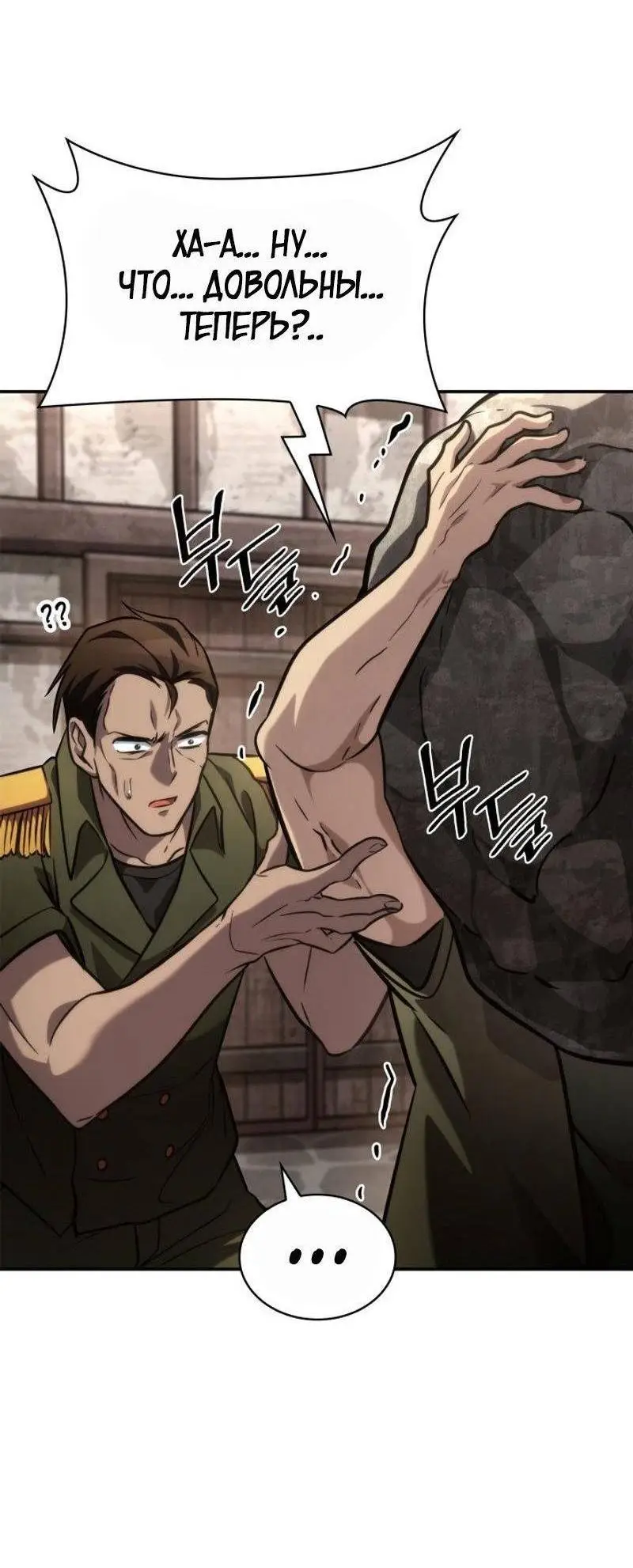 Страница 79 главы 101 манги Безграничный маг / The Infinite Mage