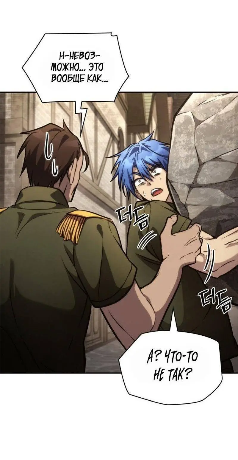 Страница 81 главы 101 манги Безграничный маг / The Infinite Mage